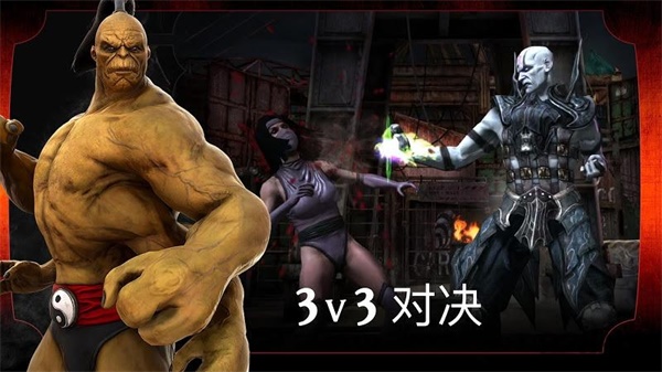 真人快打X安卓中文免谷歌版最新免费下载v1.7.9