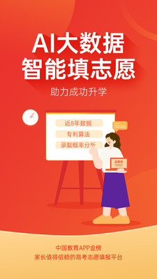 优志愿手机apk安装包下载v7.7.50