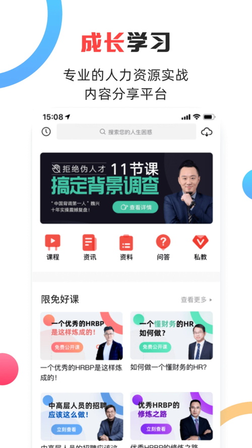儒思HR最新版免费安卓下载v3.4.2