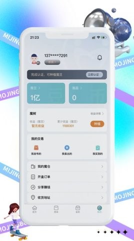 魔晶商城安卓版下载v1.1.1
