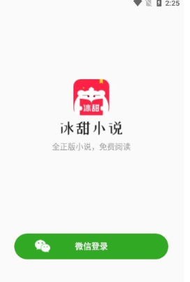 冰甜小说安卓最新版下载v1.0.0