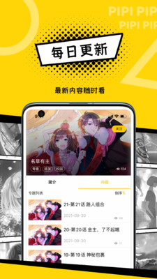 皮皮漫画最新安卓免费下载v1.2.1