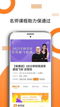 考研英语手机apk安装包下载v7.342.0711