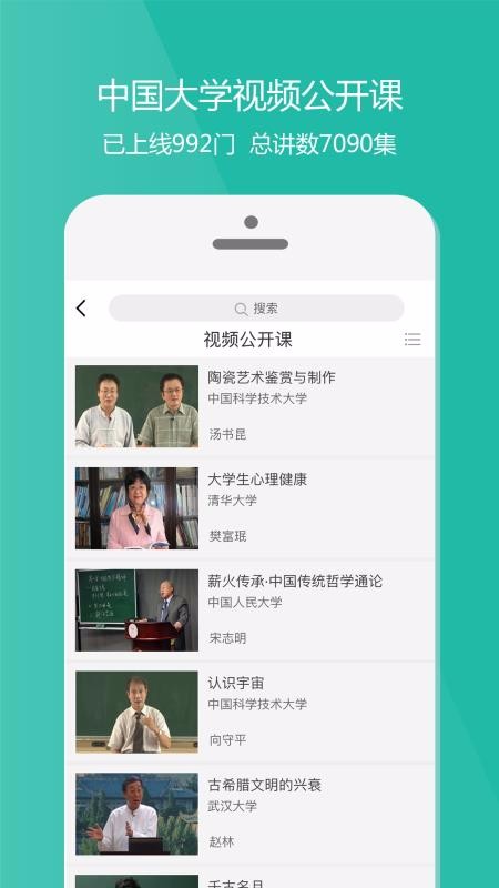 爱课程手机apk安装包下载v3.0.707