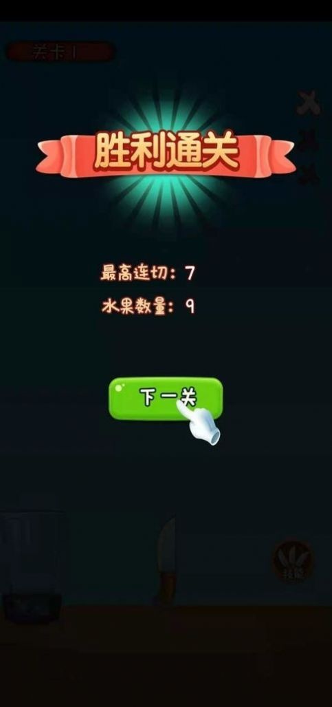 切的贼溜安卓版下载v1.0.6.1