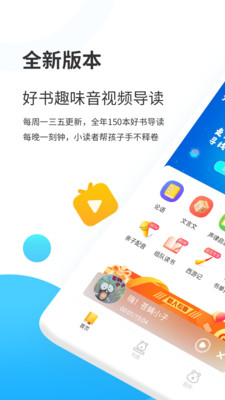小读者学堂手机apk安装包下载v4.5.7