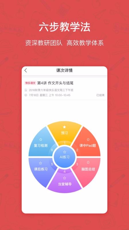 快乐学习学生手机apk安装包下载v4.3.2