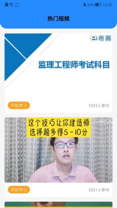 学有优课最新版下载v1.4