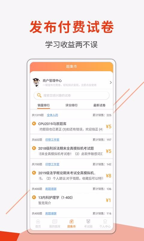 刷题神器最新版免费下载v5.3.3