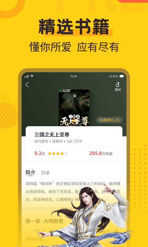 全民小说手机apk安装包下载v6.5.0.1