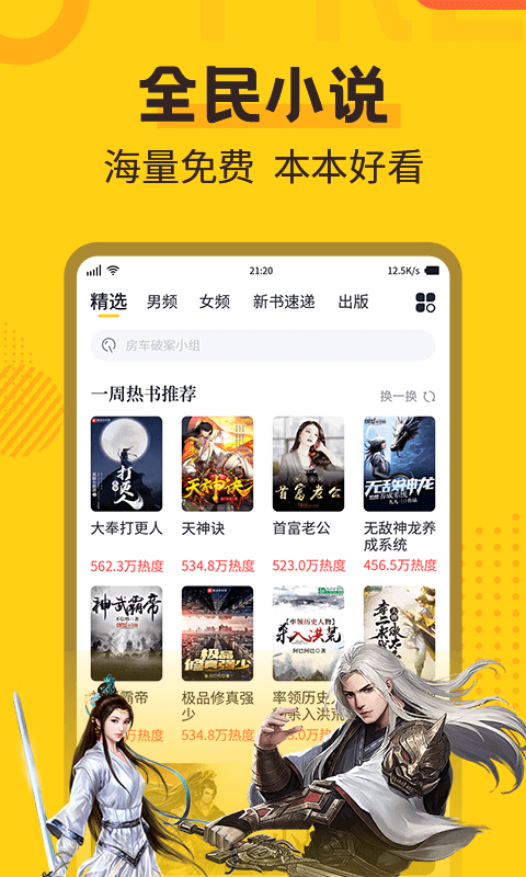 全民小说手机apk安装包下载v6.5.0.1