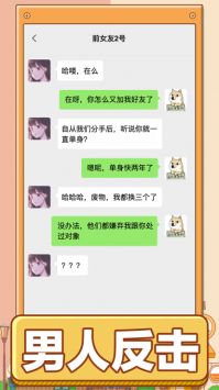 男人的反击安卓最新版下载v1.0.2