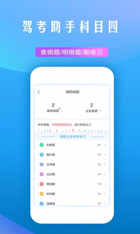 驾考助手科目四最新安卓免费下载v5.7.5