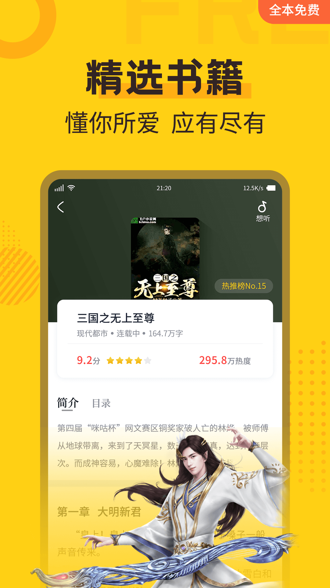 免费小说阅读手机apk安装包下载v2.2.5