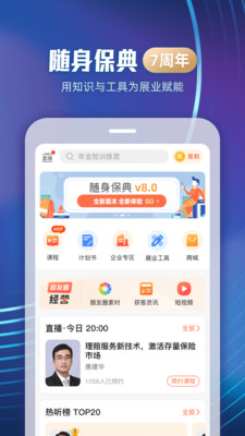 随身保典手机apk安装包下载v8.1.0
