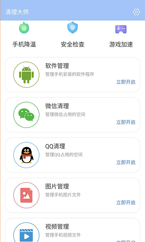 雨点清理安卓最新版下载v1.0