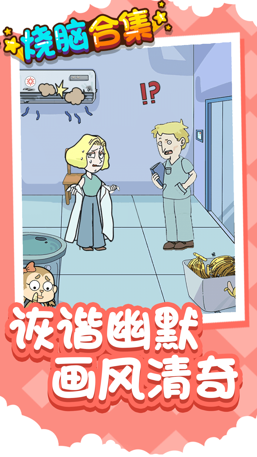 烧脑合集安卓版下载v1.0.0