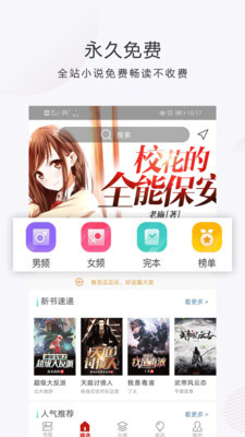 秒读免费小说手机apk安装包下载v5.38.01