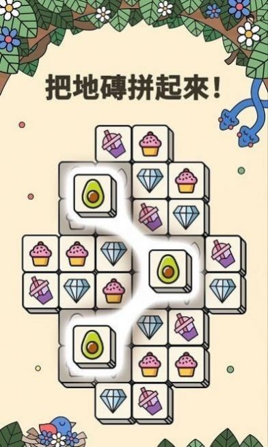 3Tiles无广告版手机免费下载v3.3.4