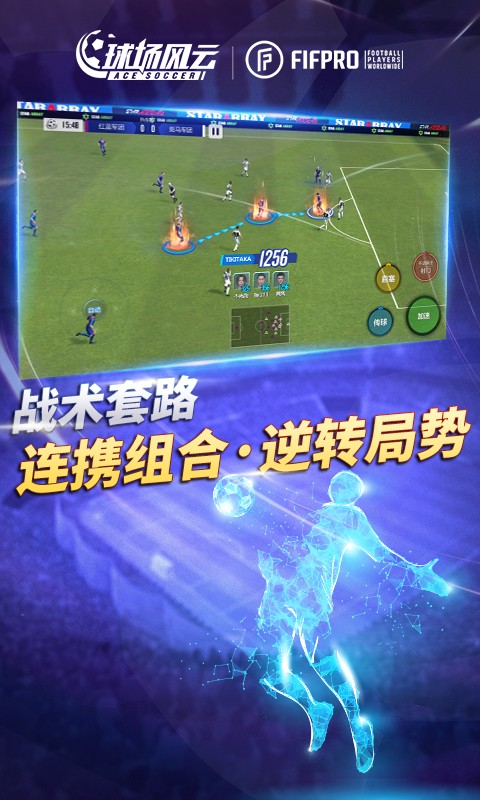 球场风云最新安卓免费下载v110.002