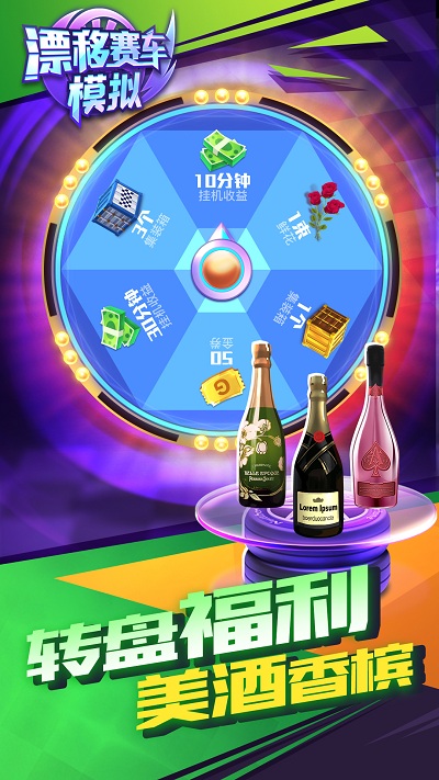 漂移赛车模拟安卓最新下载v1.0.0