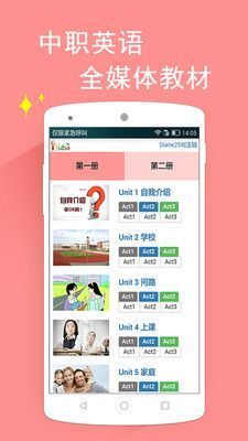 中职英语安卓最新版下载v1.0