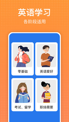 从零开始学英语手机apk安装包下载v6.51