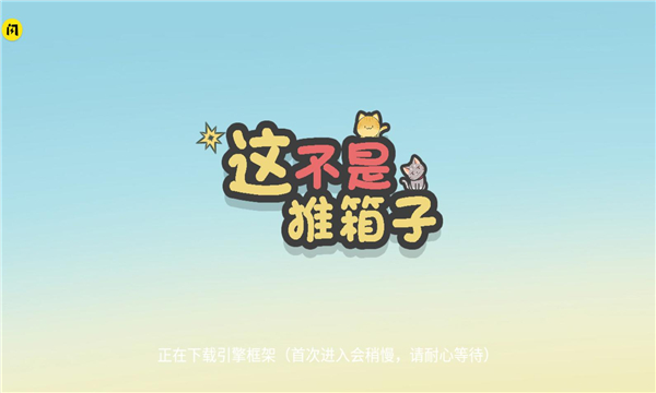 这不是推箱子安卓版下载v1.0