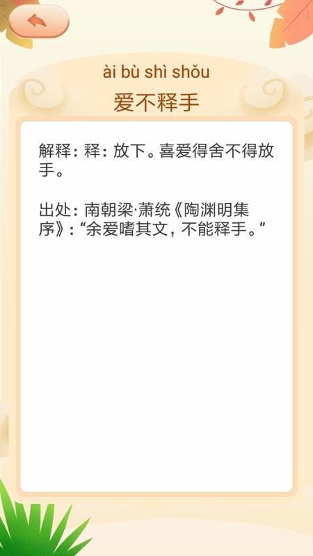 成语拼拼拼手机apk安装包下载v3.6.4