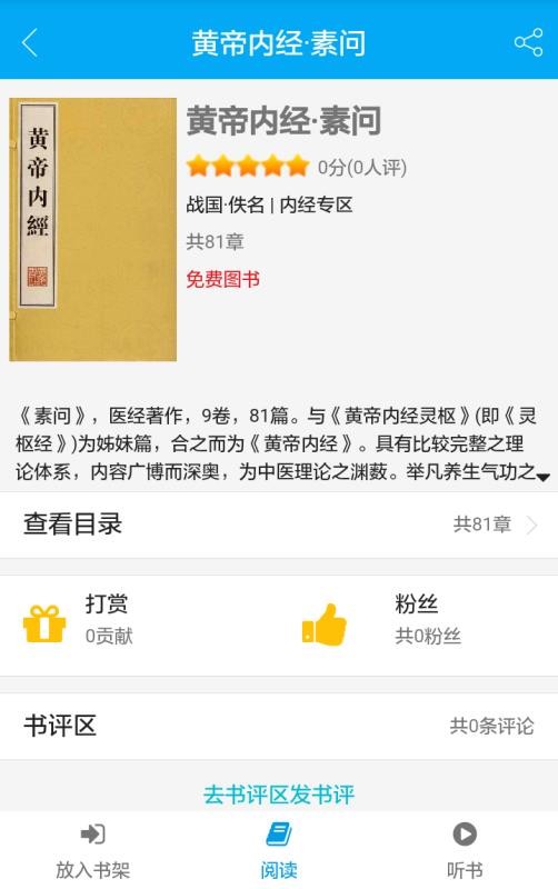 中医古籍书库手机apk安装包下载v0.1.20