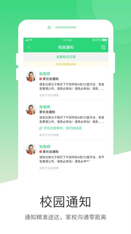 学童乐最新版免费安卓下载v2.1.7