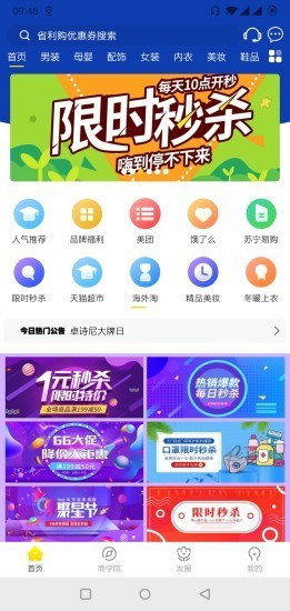 省利购安卓最新版下载v1.0.1