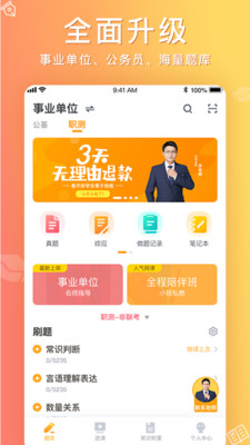 心竺公考手机apk安装包下载v3.3.2