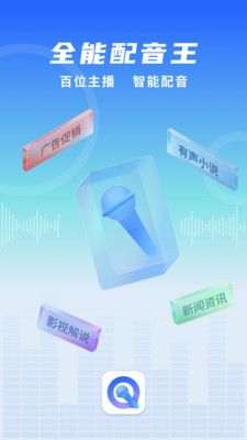 全能配音王最新版下载v1.0