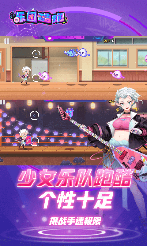 乐团酷跑安卓最新版下载v1.0.1