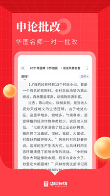 华图在线手机apk安装包下载v7.3.002