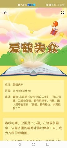 成语故事经典最新版下载v1.0.0