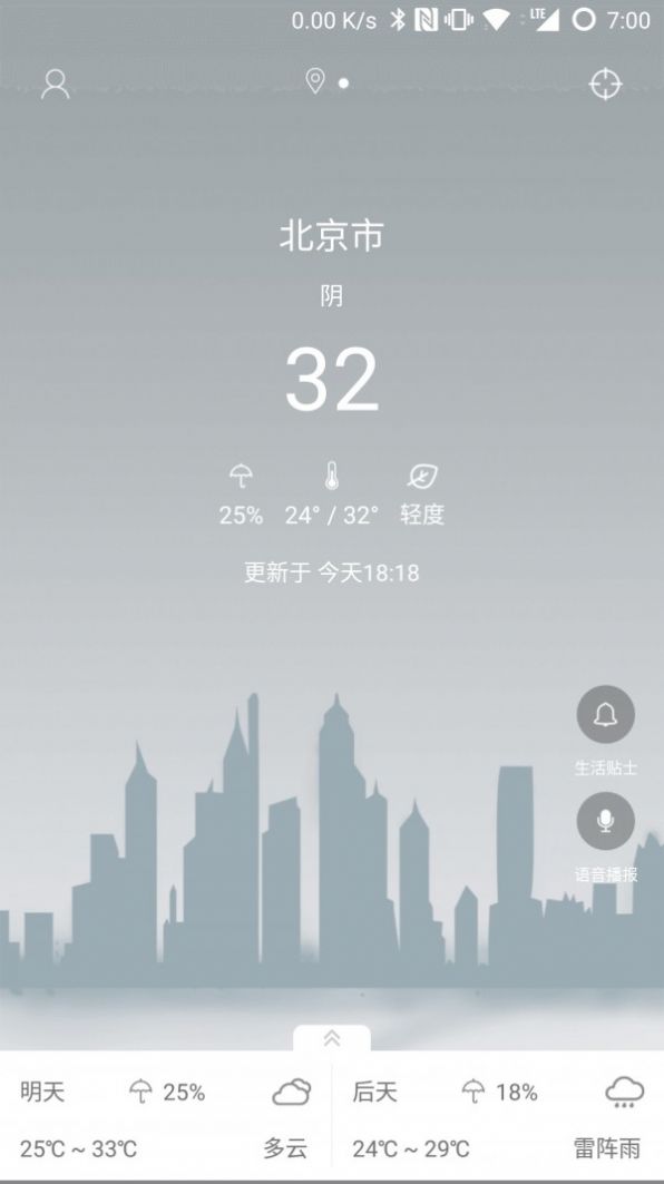 最易天气安最新版下载v1.0.1