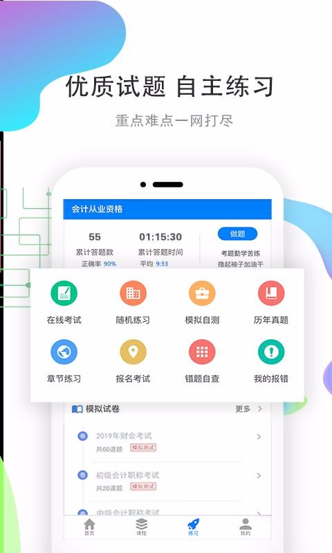 职优学手机apk安装包下载v1.1.135