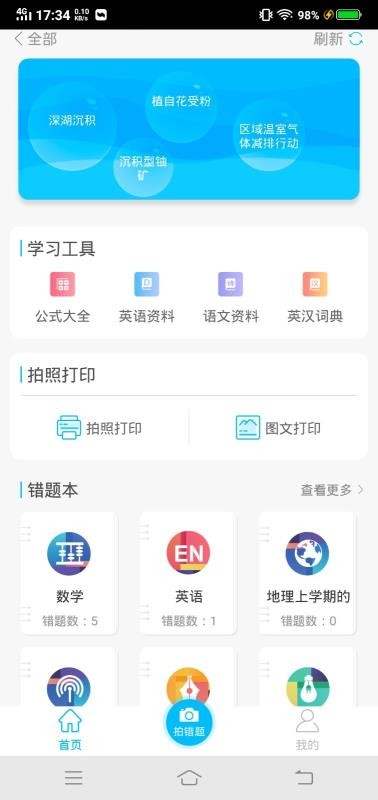 索爱错题打印手机apk安装包下载v3.0.4