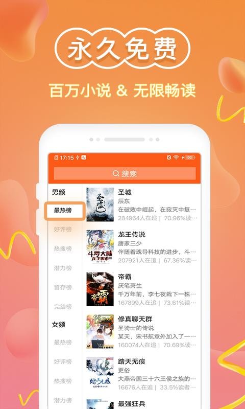 小说阅读器手机apk安装包下载v5.10.5.08