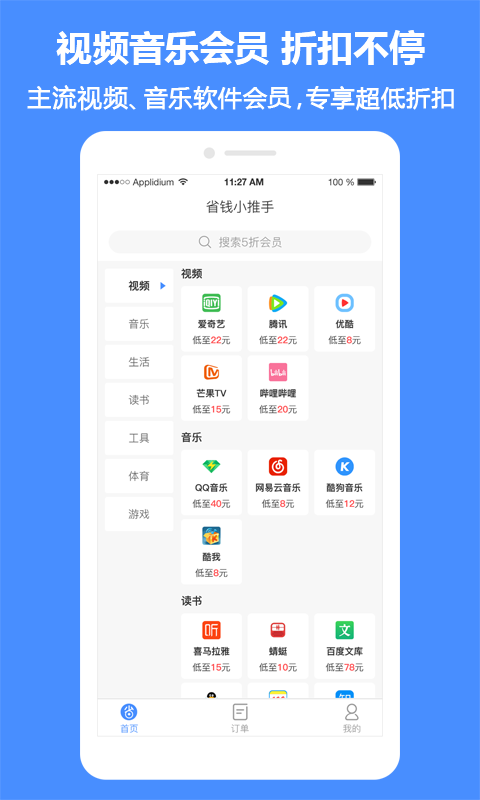 省钱小推手最新版下载v1.0.0