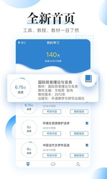 自考过程考核手机apk安装包下载v1.6.0