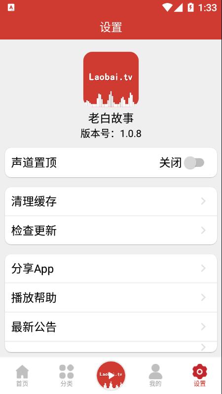 老白故事手机apk安装包下载v1.1.3
