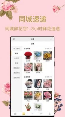 花佳鲜花安卓最新版下载v1.0.0