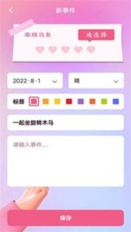 恋爱纪念日记安卓最新版下载v1.0.0