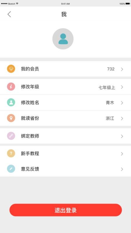 橙果错题本手机apk安装包下载v2.1