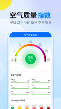 晴空天气最新版下载v1.0.0