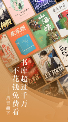 番茄免费小说手机apk安装包下载v6.4.1.32
