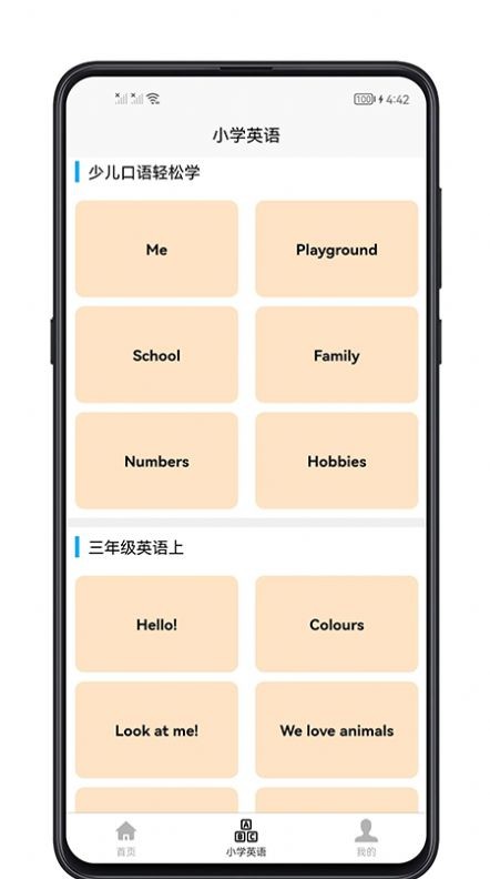 小学英语教程安卓版下载v1.0.0